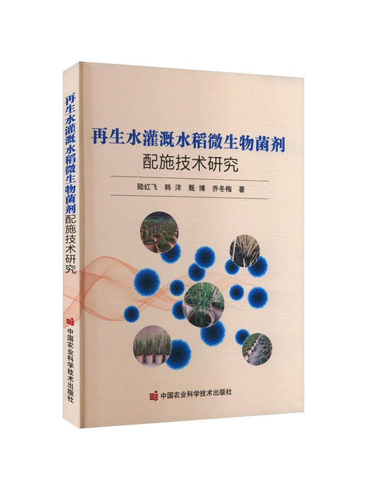 Agriculture Farming Technology - Книга-исследование Winshare о применении микробных агентов