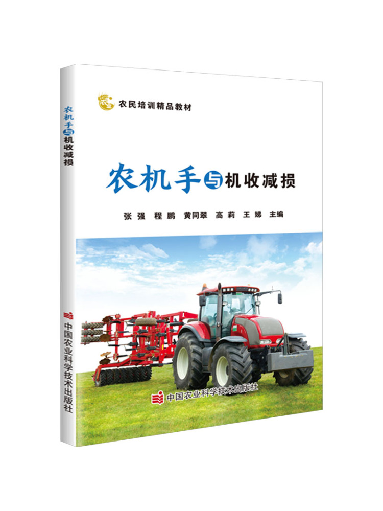 Книга: Операторы сельскохозяйс – обзор и цена Agriculture Farming Technology